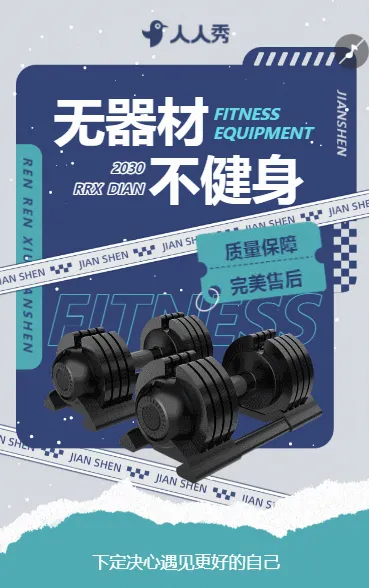 高端健身减肥训练营开业促销活动宣传介绍