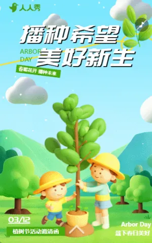 綠色卡通植樹節(jié)公益活動邀請函