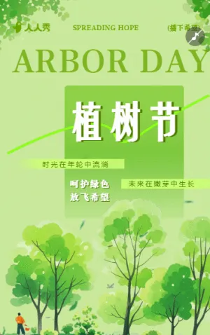 创意植树节环保倡议书公益活动邀请