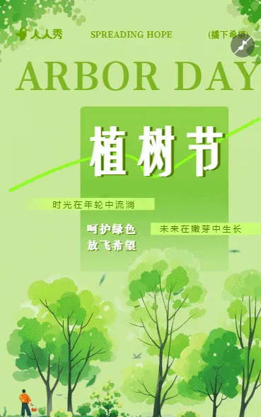 创意植树节环保倡议书公益活动邀请