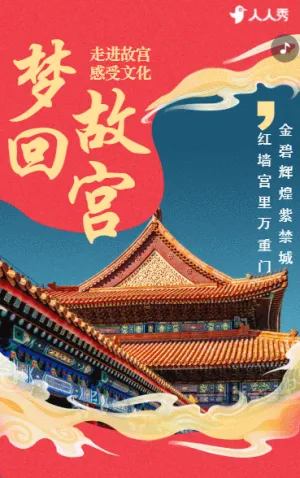 北京旅游攻略旅行社旅游路线宣传介绍