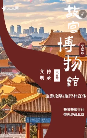 北京旅游攻略旅行社旅游路线宣传介绍