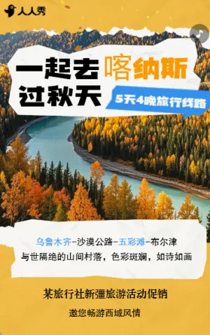旅游攻略旅行社旅游路线宣传介绍