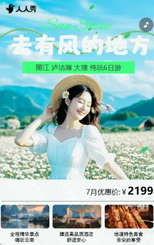 云南旅游宣传节日旅游团景区景点宣传邀请函