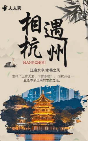 寻梦杭州旅行社杭州旅游路线宣传介绍