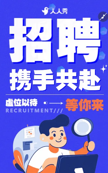 简约商务科技互联网共筑梦想携手并进企业人才招聘