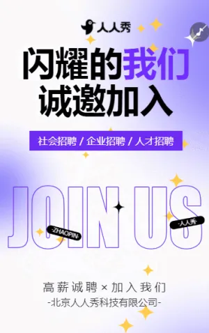 正版可商用简约商务不负青春不负韶华社会互联网人才招聘