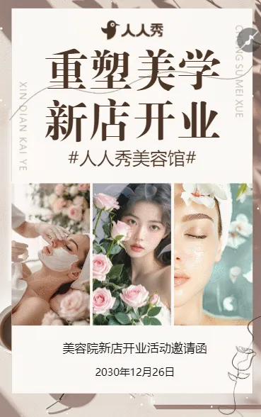 盛大开业店铺开张新店开业活动邀请函