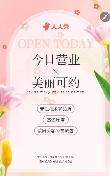 高端盛大开业邀请函美容院新店开业庆典请帖