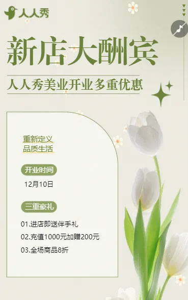 新店开业促销活动美容院开业邀请函盛大开业请柬