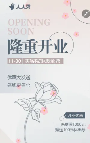 小清新美容院新店开业活动邀请函皮肤管理店开业