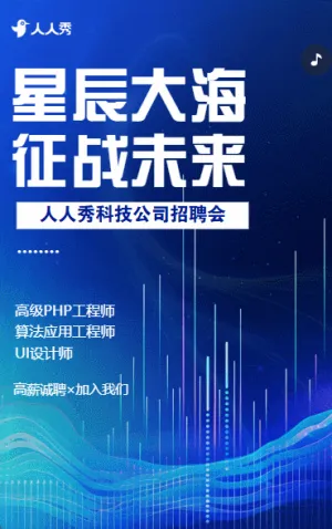 简约商务社会互联网人才招聘