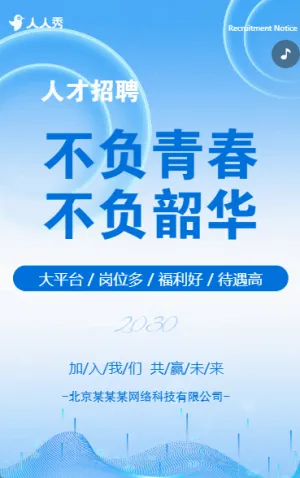 企业社会招聘互联网企业人才招聘