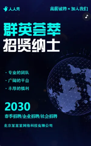简约商务科技互联网共筑梦想携手并进企业人才招聘
