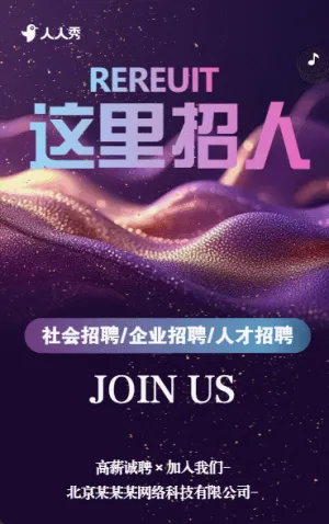 企业招聘高薪诚聘加入我们互联网企业社会招聘