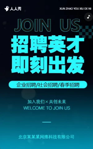 简约商务蓝诚聘英才社会招聘互联网企业招聘