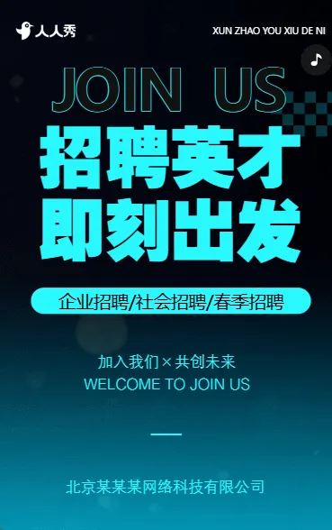 简约商务蓝诚聘英才社会招聘互联网企业招聘
