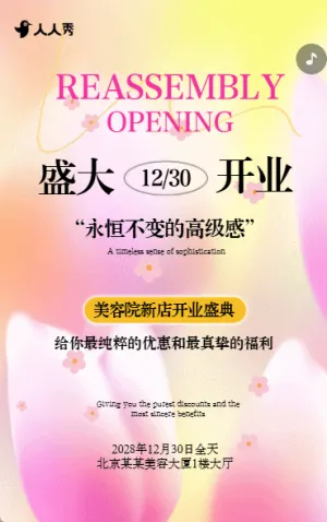 小清新美容院新店开业活动邀请函