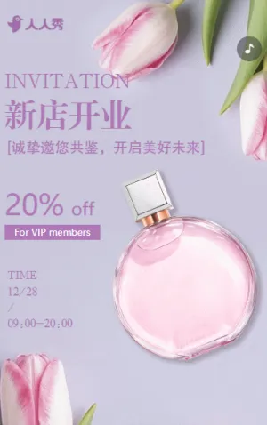 小清新美容院新店开业活动邀请函皮肤管理店开业