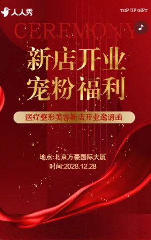 新店開業(yè)促銷活動美容院開業(yè)邀請函盛大開業(yè)請柬
