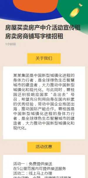 房屋买卖房产中介活动宣传租房卖房商铺写字楼招租