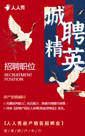 房产销售求职招聘社会招聘房地产宣传