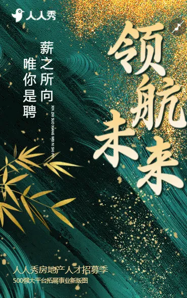 房地产社会招聘招募增员招聘人才招聘