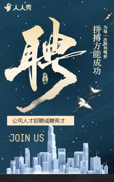 房地产销售中介求职招聘宣传