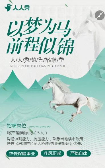 房地产销售代理人招募求职招聘公告宣传