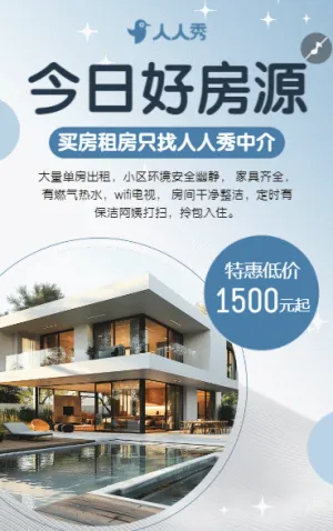 房屋买卖房产中介活动促销租房卖房商铺写字楼招租