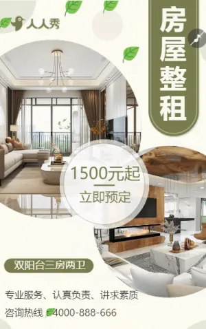 房地产租房展示买房租房企业宣传