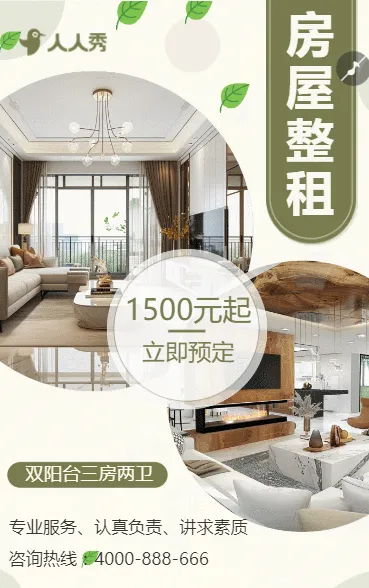 房地产租房展示买房租房企业宣传