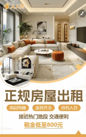地产行业租房展示促销买房租房活动促销