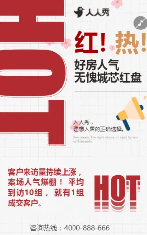 房地产人气热销营销买房活动