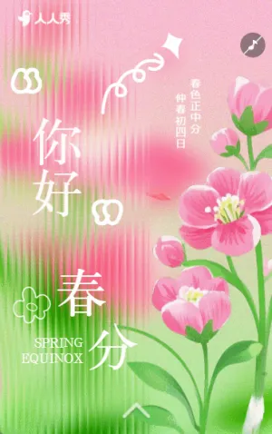 电子贺卡企业祝福简约春分