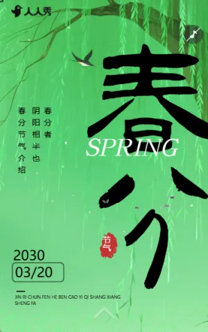 中國(guó)傳統(tǒng)二十四節(jié)氣之春分節(jié)氣介紹