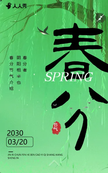 中国传统二十四节气之春分节气介绍