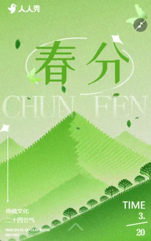 清新二十四节气春分节气祝福春分习俗介绍