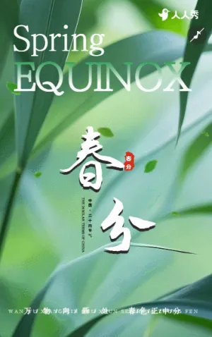 二十四节气春分节气介绍企业宣传