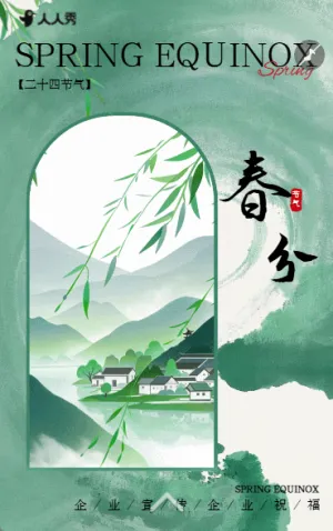 24节气春分节气企业祝福