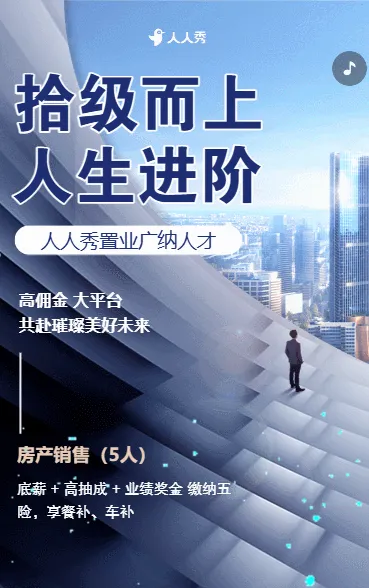 房地产销售代理人招募求职招聘公告宣传