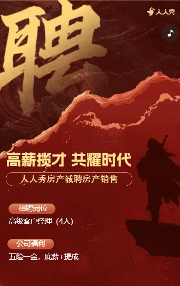 房地产社会招聘招募增员招聘人才招聘