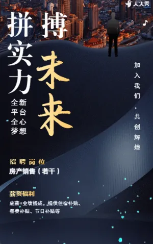 房产销售求职招聘社会招聘房地产宣传