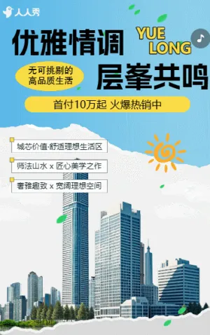 房地产楼盘预售房产地产盛大开盘活动宣传