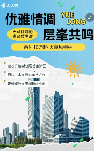 房地产楼盘预售房产地产盛大开盘活动宣传