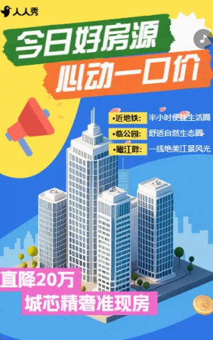蓝色简约风房地产楼盘活动促销宣传