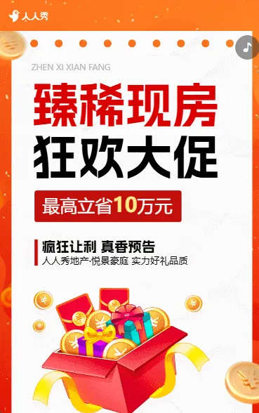 简约风房地产楼盘活动促销宣传