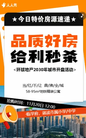 房地产楼盘预售房产地产盛大开盘活动宣传