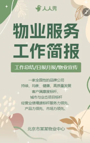 簡約物業(yè)工作簡報服務(wù)月報工作總結(jié)匯報