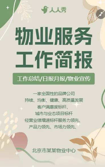 简约物业工作简报服务月报工作总结汇报